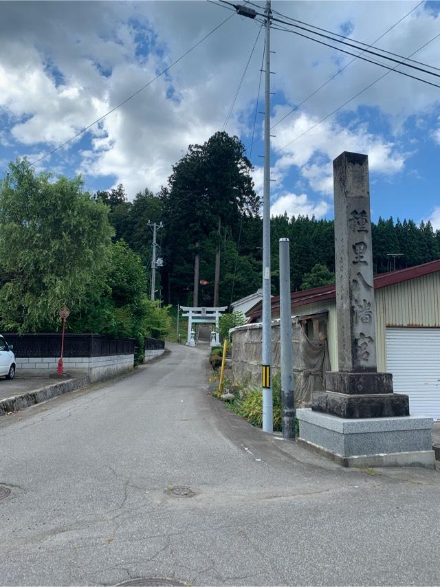 種里八幡宮の参拝記録2