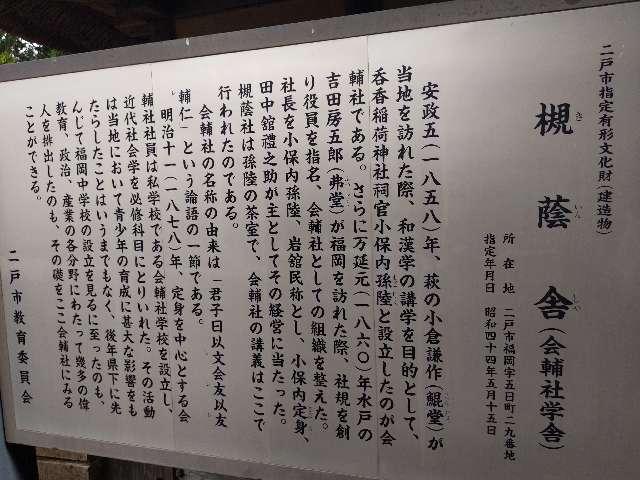 岩手県二戸市福岡字松の丸２１ 呑香稲荷神社の写真2