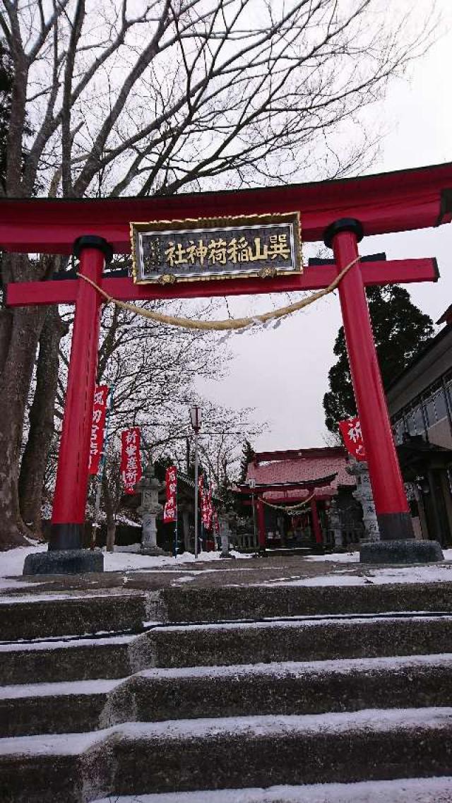 巽山稲荷神社の参拝記録(白虎さん)