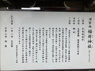 沼宮内稲荷神社の参拝記録(MA-323さん)