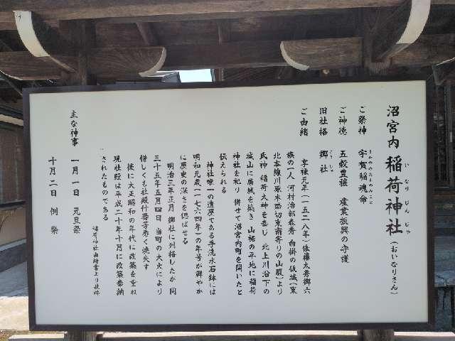 岩手県岩手郡岩手町沼宮内第１１地割５−７ 沼宮内稲荷神社の写真2