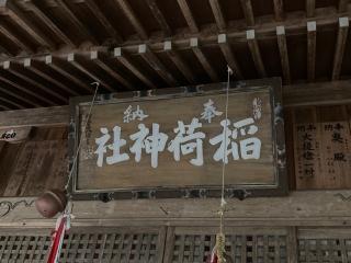 豊城稲荷神社（川口稲荷神社）の参拝記録(MA-323さん)