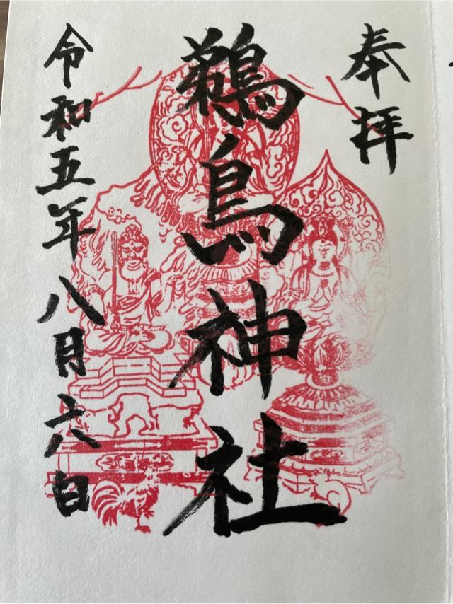 鵜鳥神社の写真1