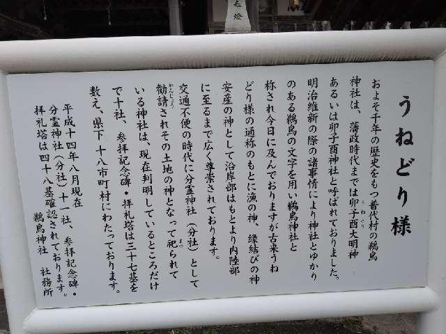 岩手県下閉伊郡普代村２５字卯子酉６ 鵜鳥神社の写真2