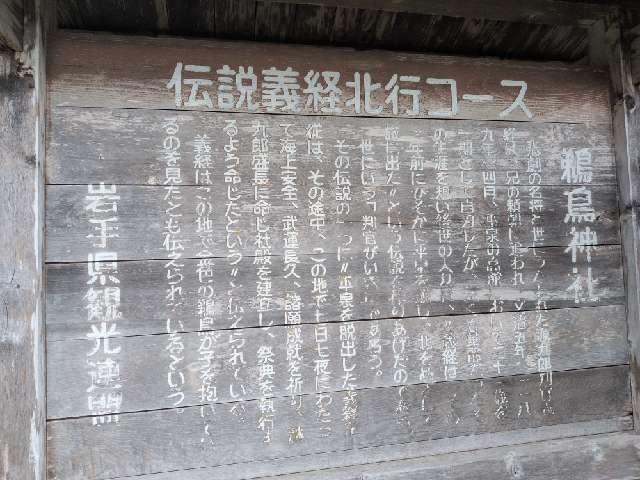岩手県下閉伊郡普代村２５字卯子酉６ 鵜鳥神社の写真4