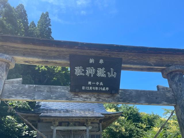 山祇神社の参拝記録1