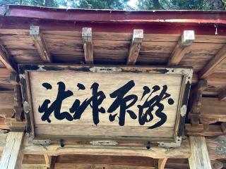瀧原神社の参拝記録(MA-323さん)