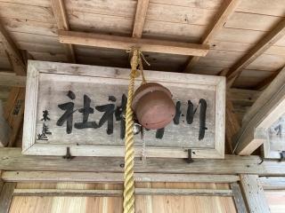 川井神社の参拝記録(MA-323さん)