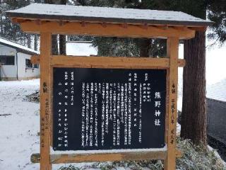 熊野神社の参拝記録(しんさん)