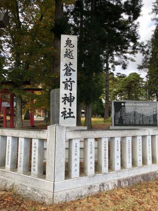 鬼越蒼前神社の参拝記録(ラッキーストライクさん)