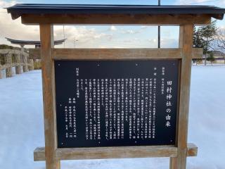 田村神社の参拝記録(MA-323さん)