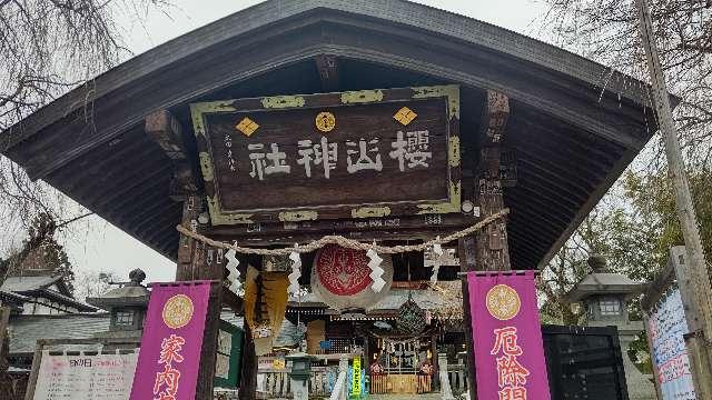 櫻山神社の参拝記録(miyumikoさん)