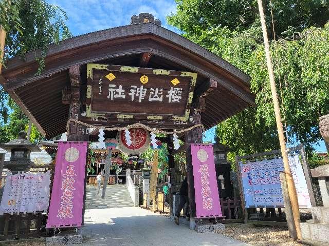 櫻山神社の参拝記録6