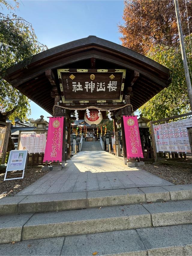 櫻山神社の参拝記録10