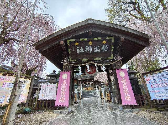 櫻山神社の参拝記録6