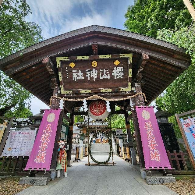 櫻山神社の参拝記録7