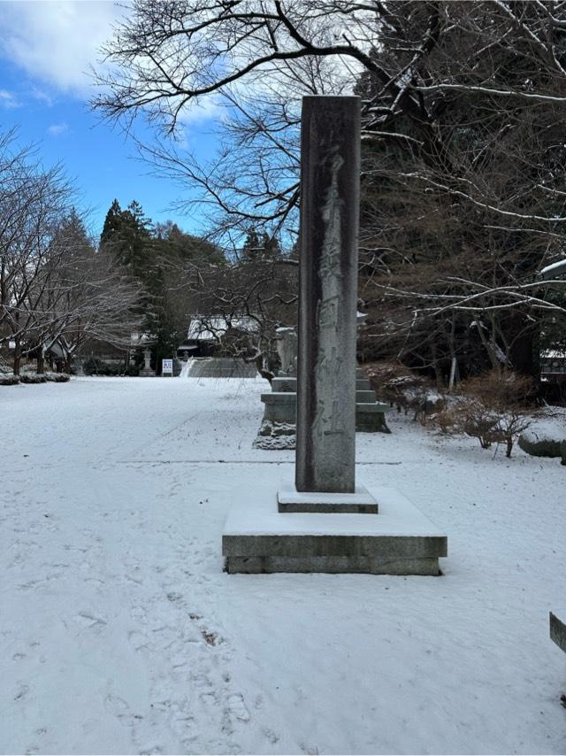 岩手護国神社(盛岡八幡宮摂社)の参拝記録7