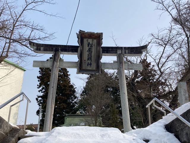 松尾神社（松尾大明神）の参拝記録(MA-323さん)