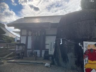三ッ石神社の参拝記録(田中さん)