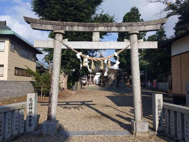 三ッ石神社の参拝記録(ＦÙKUさん)