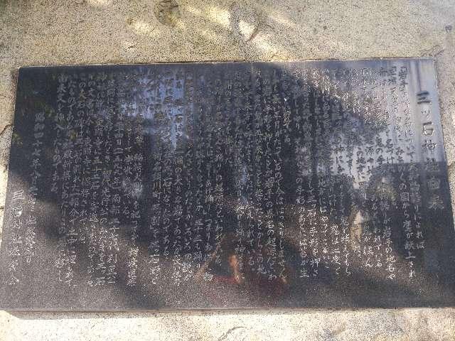 岩手県盛岡市名須川町２−１ 三ッ石神社の写真2