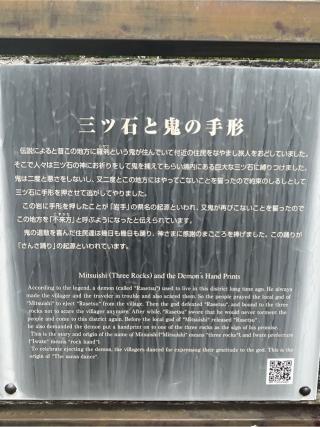 三ッ石神社の参拝記録(色々カピバラさん)
