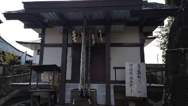 三ッ石神社の参拝記録6