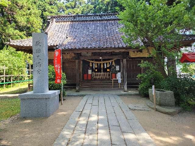 盛岡天満宮の参拝記録3