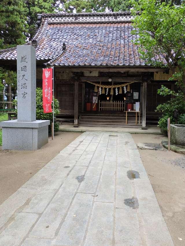 盛岡天満宮の参拝記録3