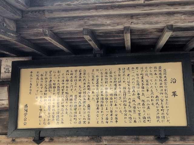 岩手県盛岡市新庄町5-43 盛岡天満宮の写真7