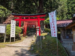 志和稲荷神社の参拝記録(Ｃ．Ｋさん)