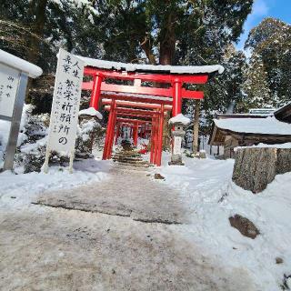 志和稲荷神社の参拝記録(靈氣さん)