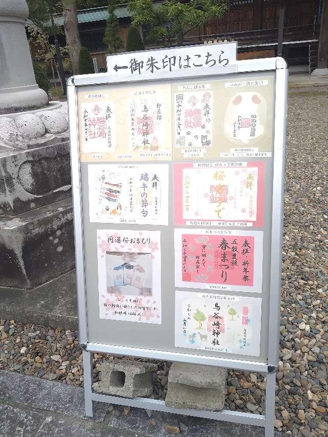 鳥谷崎神社の参拝記録1
