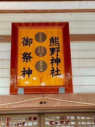 石鳥谷熊野神社の参拝記録(SUPRAさん)