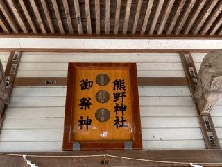 石鳥谷熊野神社の参拝記録(MA-323さん)