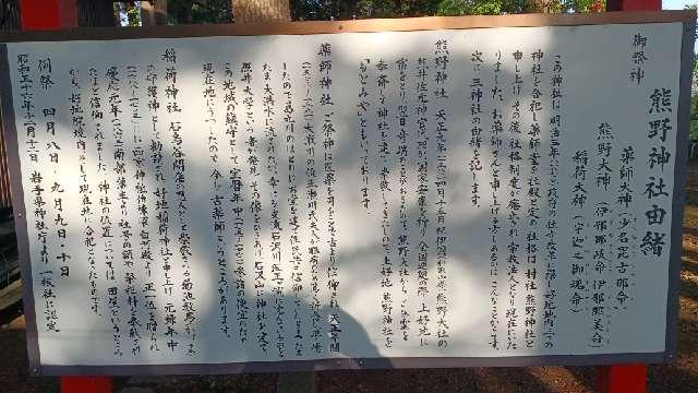 岩手県花巻市石鳥谷町好地８番地１１８号 石鳥谷熊野神社の写真3