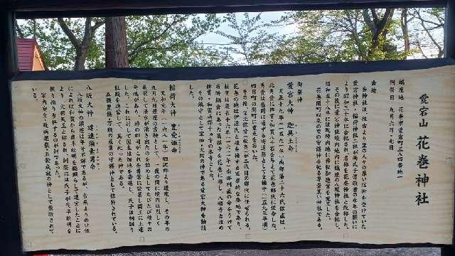 岩手県花巻市愛宕町384-1 花巻神社の写真9