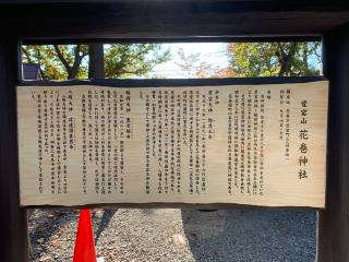花巻神社の参拝記録(ちぃさん)