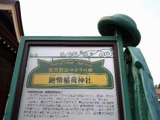 鼬幣稲荷神社の参拝記録(桃さん)