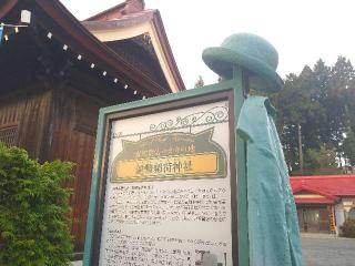 鼬幣稲荷神社の参拝記録(桃さん)