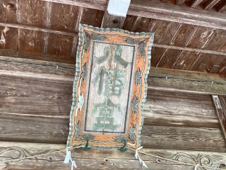 大畑八幡宮の参拝記録(MA-323さん)