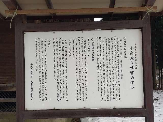 岩手県花巻市上小舟渡４１９ 小舟渡八幡宮の写真2