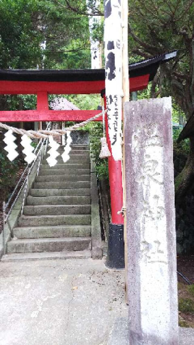 温泉神社の参拝記録3