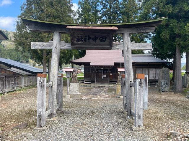 田中神社の参拝記録1