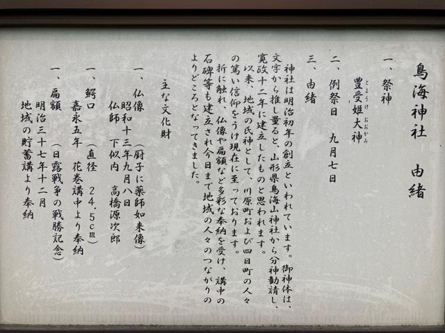 鳥海神社の参拝記録(MA-323さん)