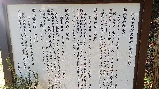 岩手県花巻市東和町土沢５区１６９ 鏑八幡神社の写真2