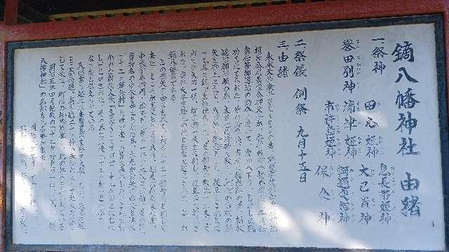岩手県花巻市東和町土沢５区１６９ 鏑八幡神社の写真3