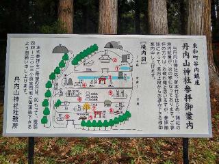 丹内山神社の参拝記録(桃さん)