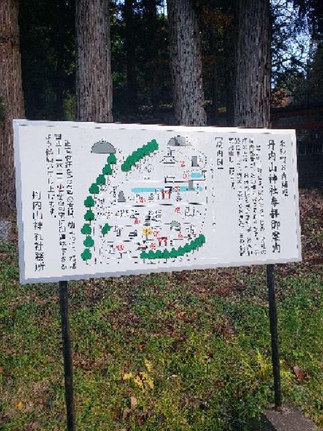 丹内山神社の参拝記録10