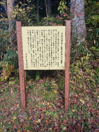 丹内山神社の参拝記録(しんさん)